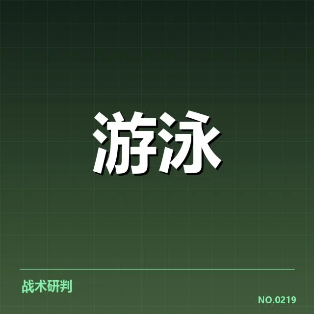 游泳新星突破纪录：中国青年选手成长路径