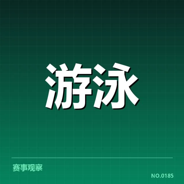 突破纪录的具体数据与参赛名单细节