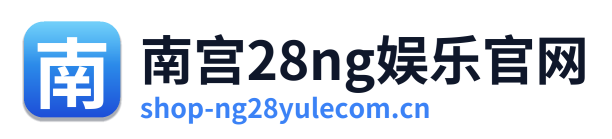 南宫28ng娱乐官网